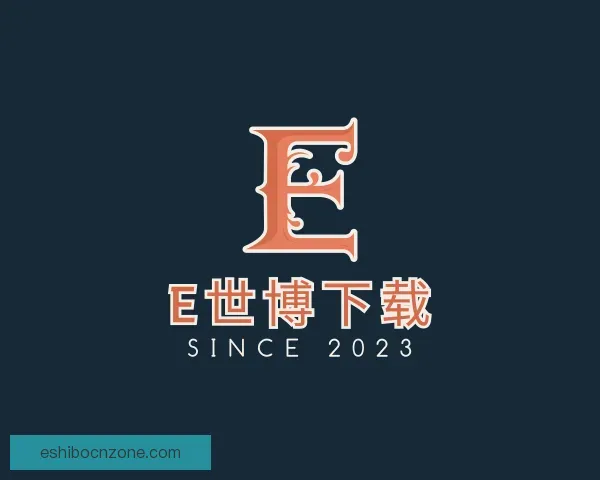 了解E世博下载